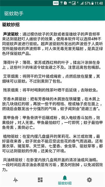 驱蚊助手截图5