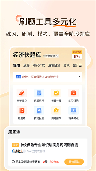 经济师快题库截图2