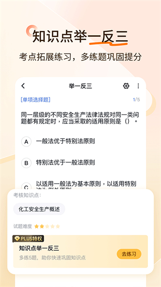 经济师快题库截图4