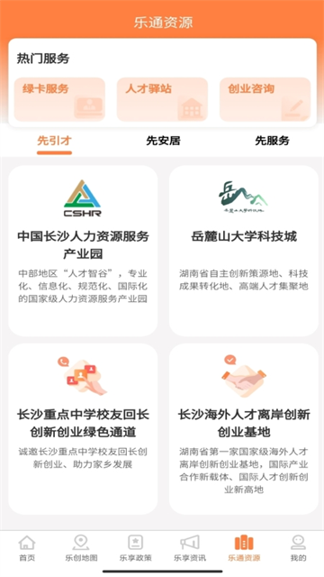 长沙人才截图1