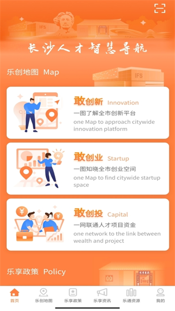 长沙人才截图4