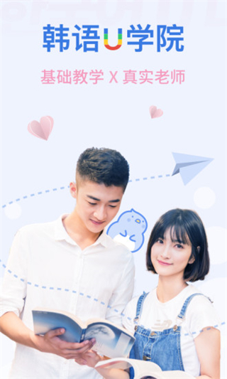 韩语U学院截图2