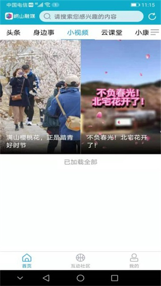 崂山融媒截图4