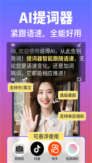 说得截图1