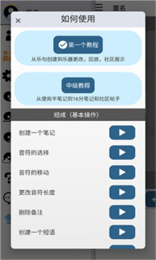 三分作曲截图4