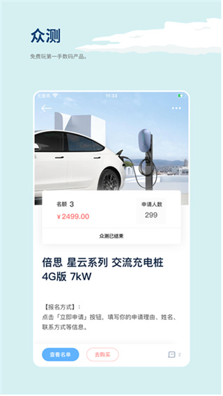 数字尾巴截图1