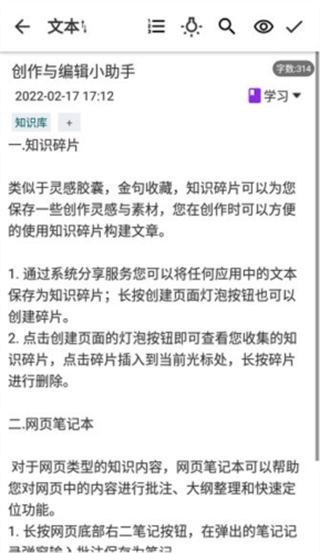 知拾笔记截图4
