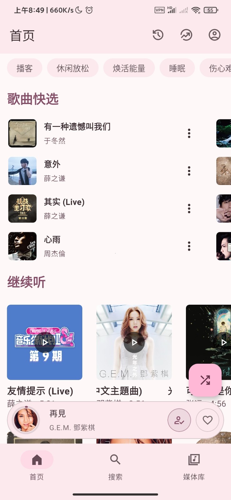 Metrolist播放器截图3