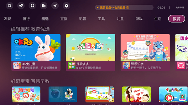 美家市场纯净版截图1
