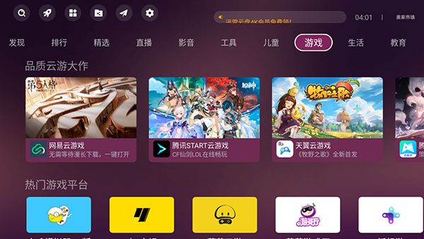 美家市场纯净版截图3