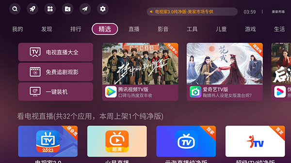 美家市场纯净版截图4