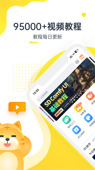 虎课截图5