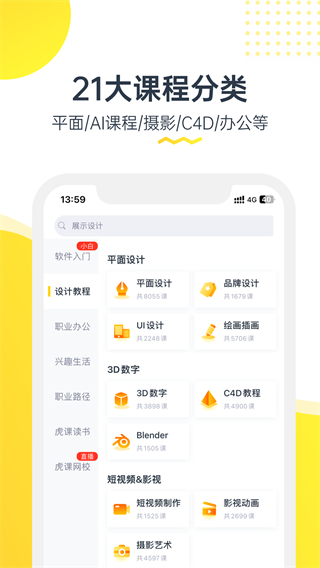 虎课截图3