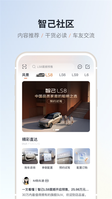 IM 智己截图2