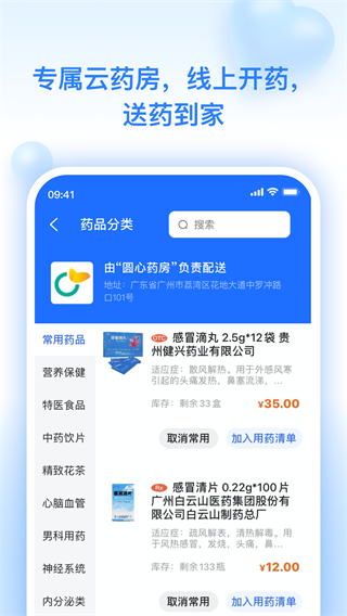 妙手云医截图1
