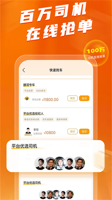 蜂羽货主版截图1
