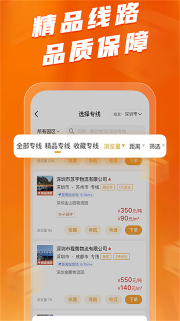蜂羽货主版截图3