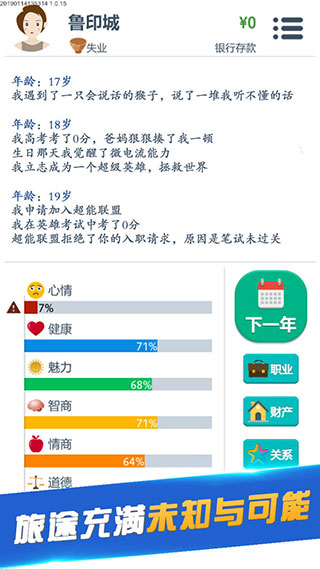 第二人生最新版截图3