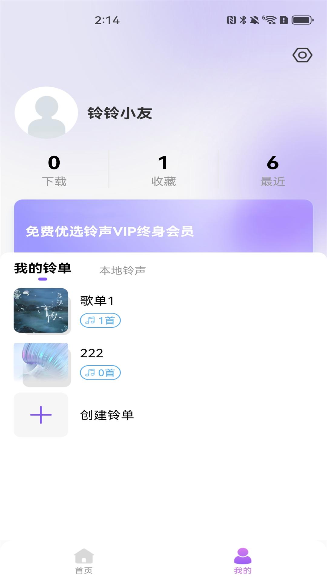 免费优选铃声截图3