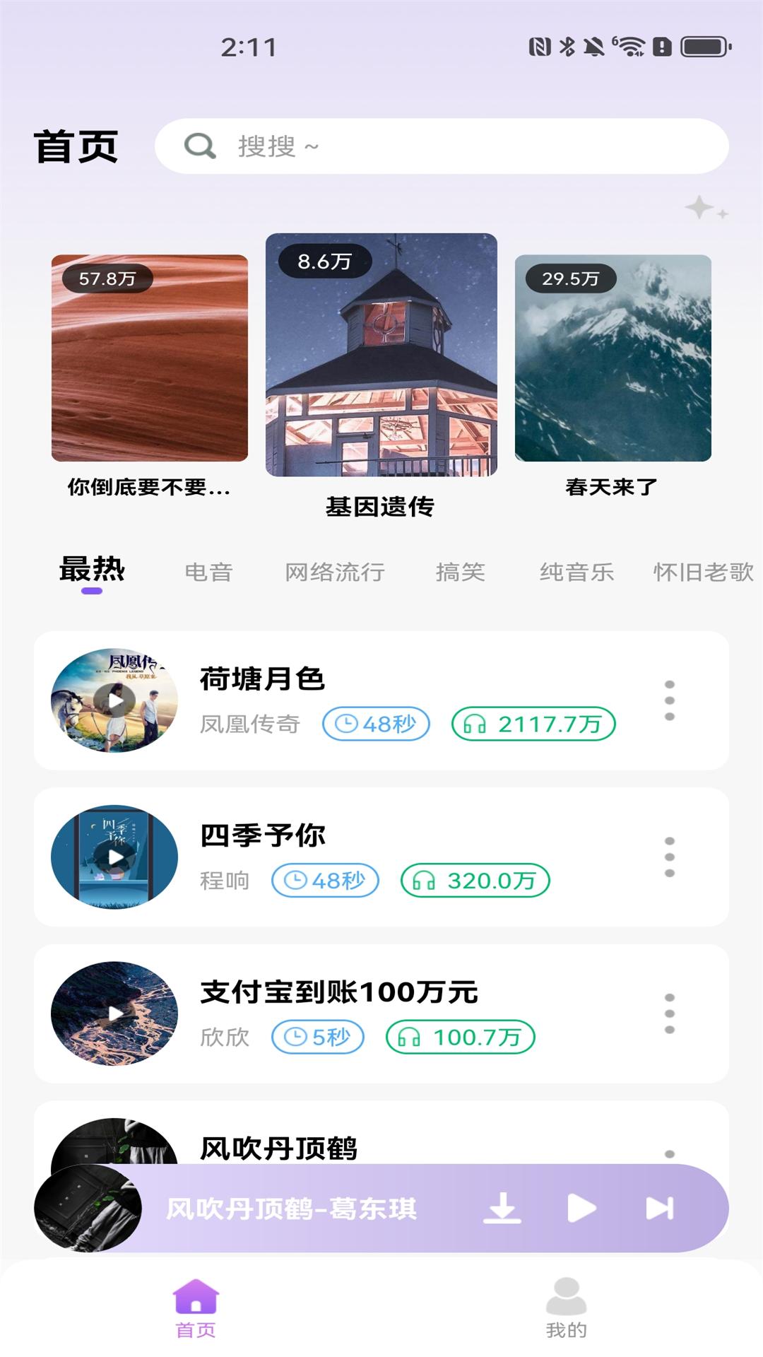 免费优选铃声截图2