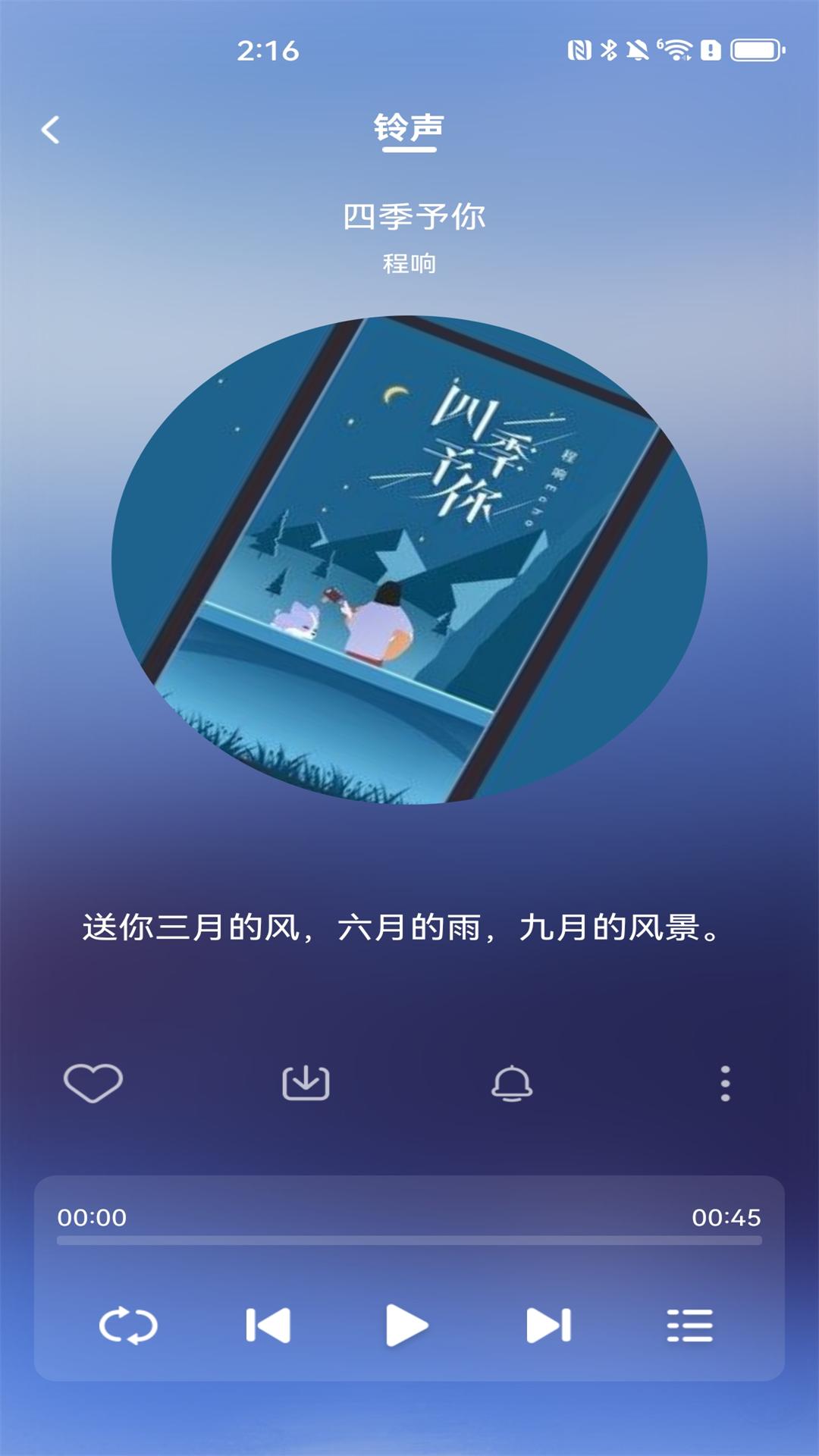 免费优选铃声截图4
