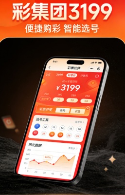 彩集团3199app官方版截图4