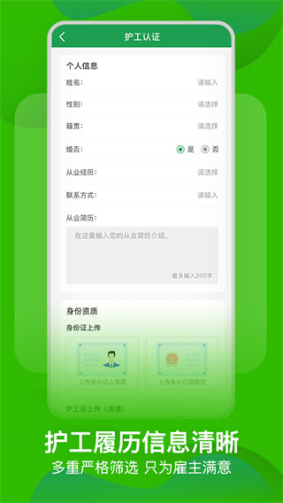 早康护工截图5