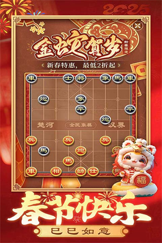 全民象棋截图3