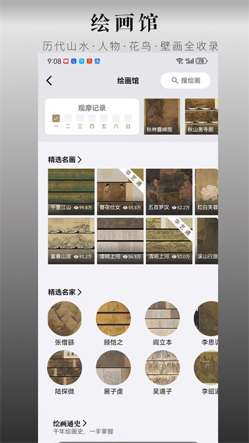 中华珍宝馆截图3