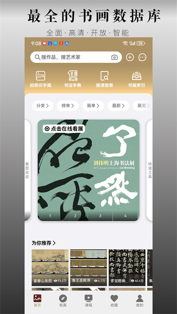 中华珍宝馆截图5