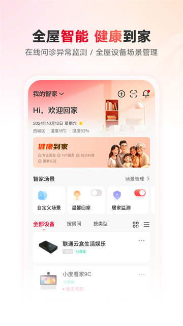 联通智家截图3