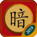 中国暗棋