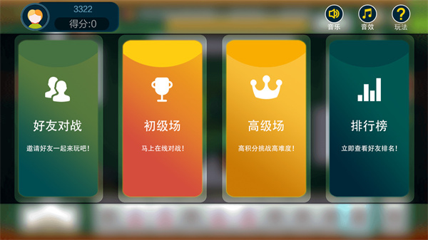 中国暗棋截图1