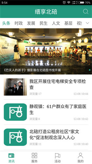 缙享北碚截图1