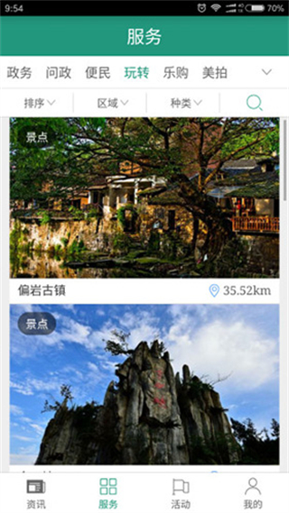 缙享北碚截图3