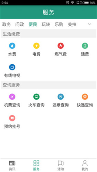 缙享北碚截图4