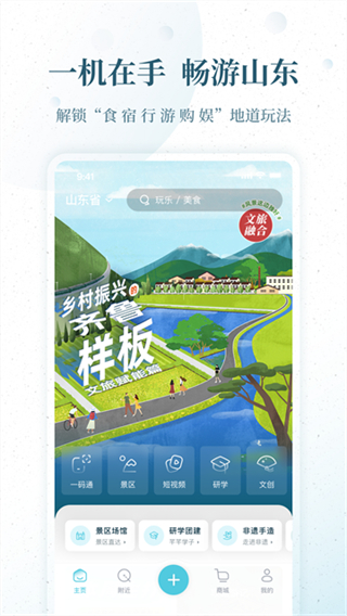 云游齐鲁截图2