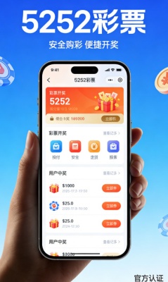 5252彩票截图2