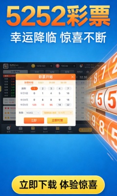 5252彩票截图4