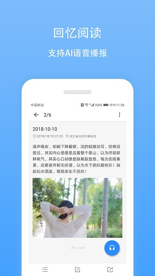 日记云笔记截图5