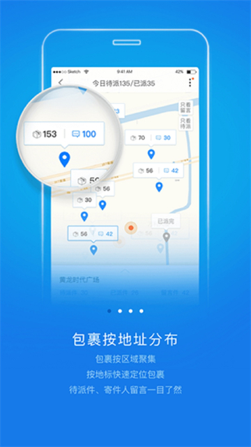 快递员揽派截图1