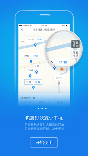 快递员揽派截图3