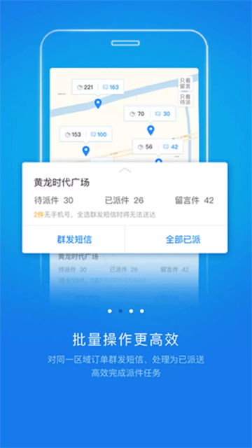 快递员揽派截图4