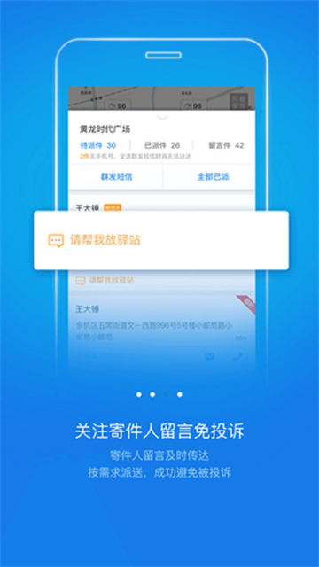 快递员揽派截图2