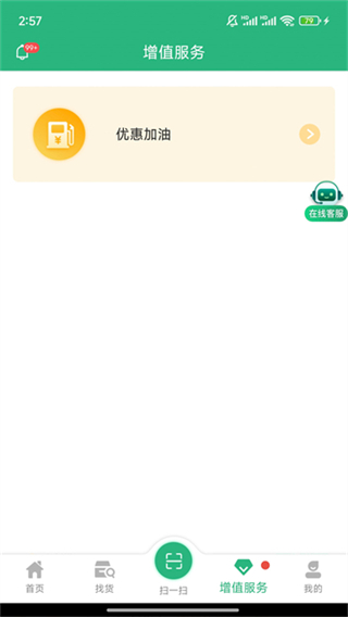 运销宝司机截图1