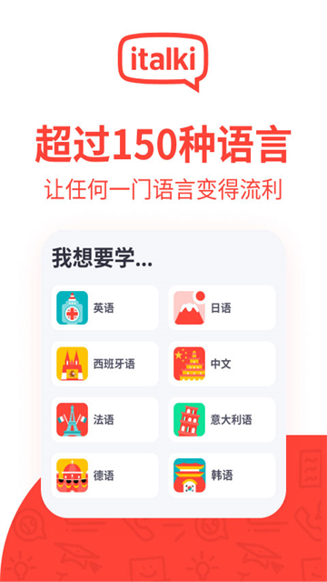 italki截图3