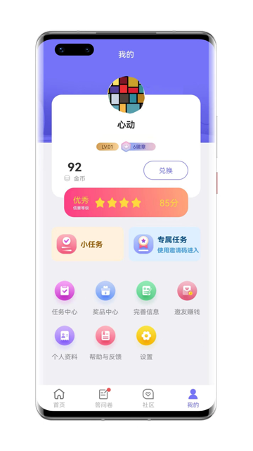 拼任务截图2