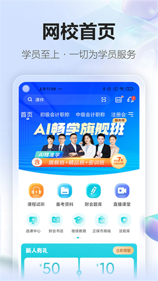 正保会计网校截图4