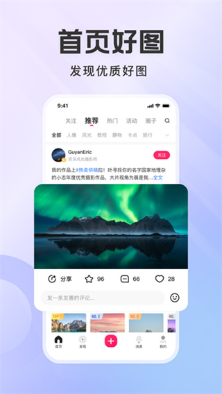 图虫截图2