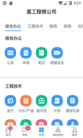 星工程截图1